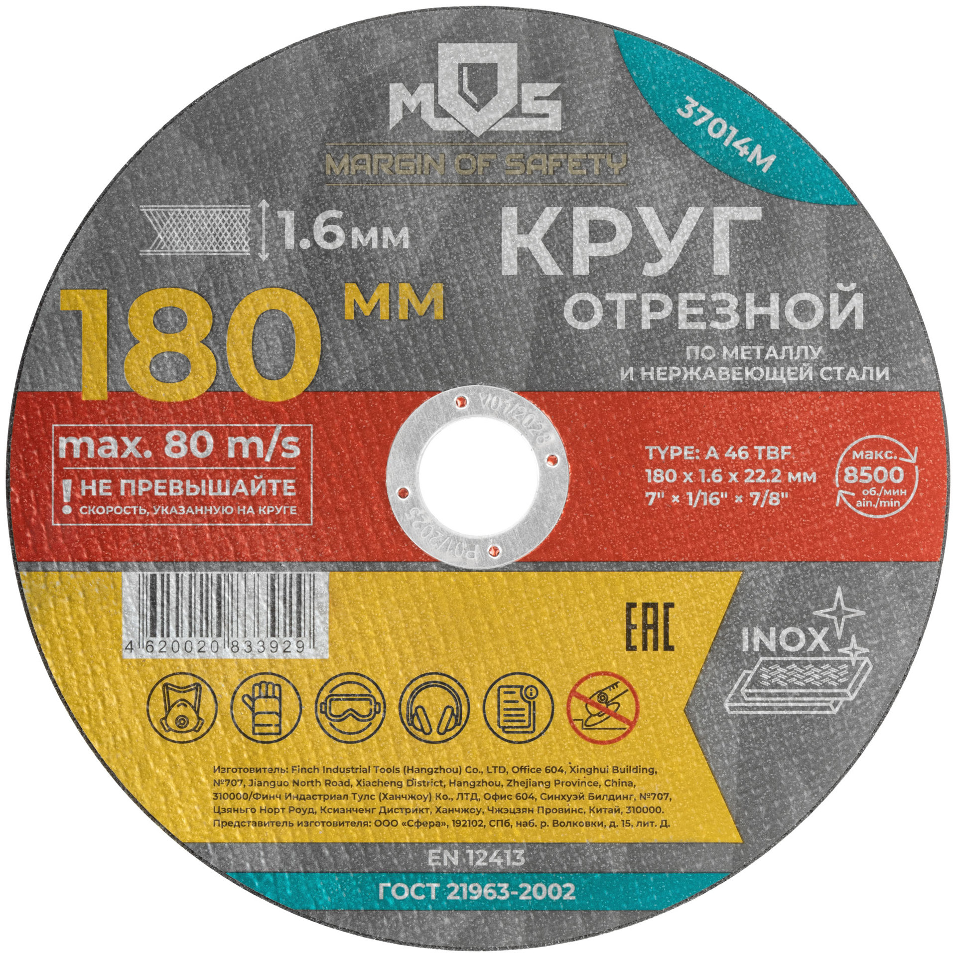 Круг отрезной по металлу MOS, посадочный диаметр 22,2 мм, 180х1,6 мм (37014М)