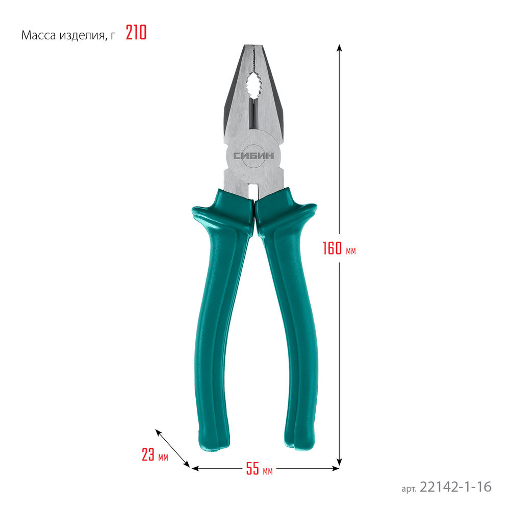 Плоскогубцы 160 мм СИБИН 22142-1-16