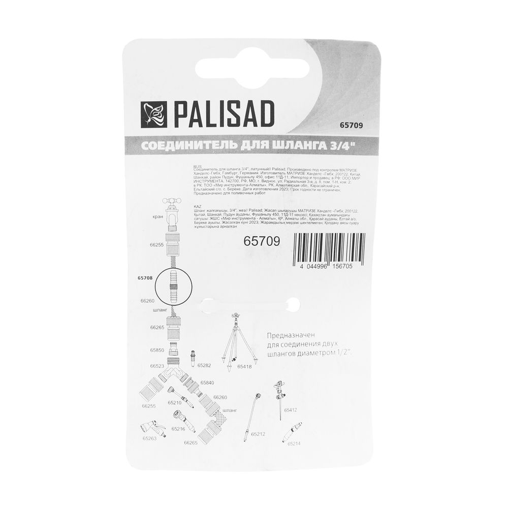 Соединитель для шланга 3/4, латунный Palisad (65709)