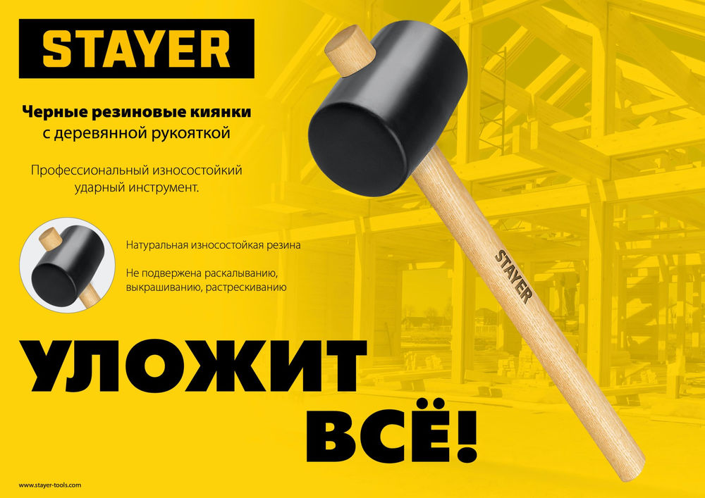 Киянка резиновая чёрная 225 г STAYER 20505-40