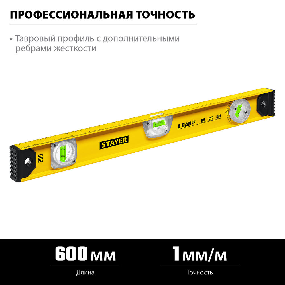 Уровень двутавровый с поворотным глазком I-Bar STAYER 180 600 мм 3470-060_z02  