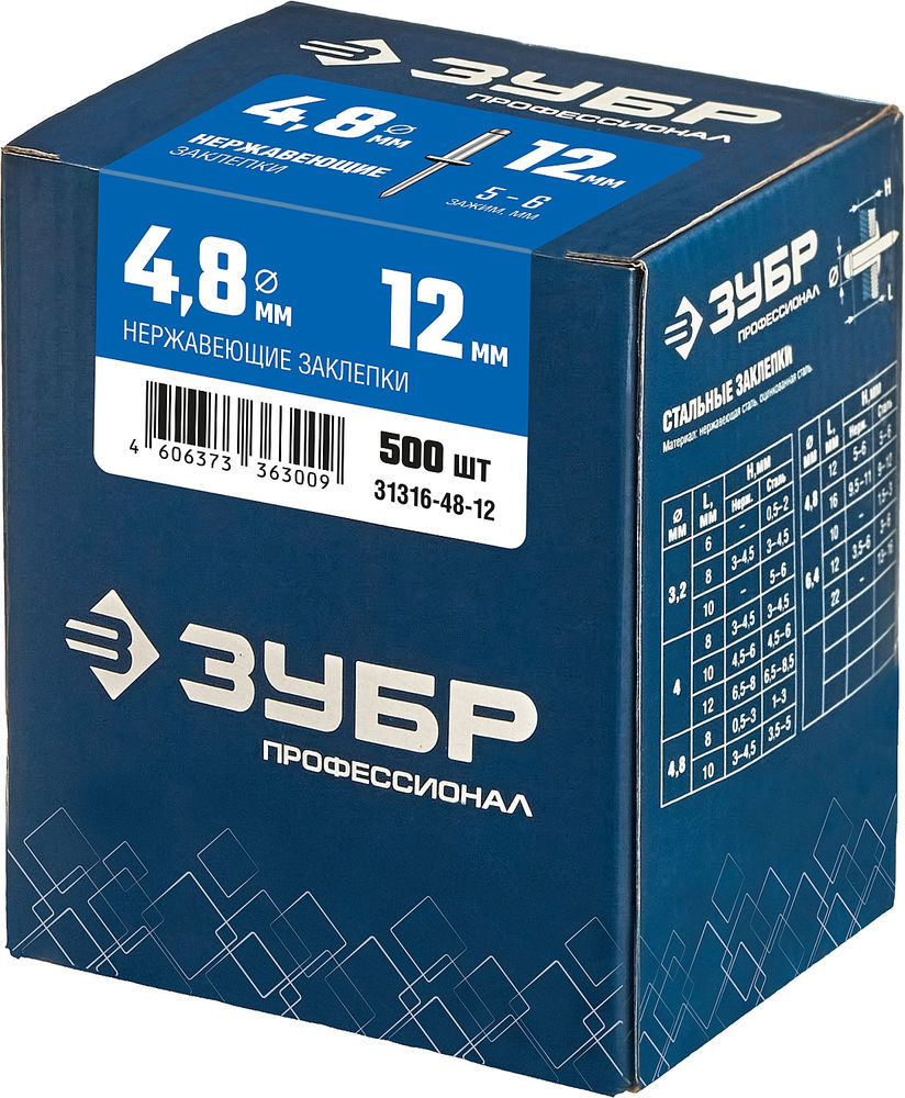 Заклёпки нержавеющие 4.8?12 мм 500 шт ЗУБР Профессионал 31316-48-12