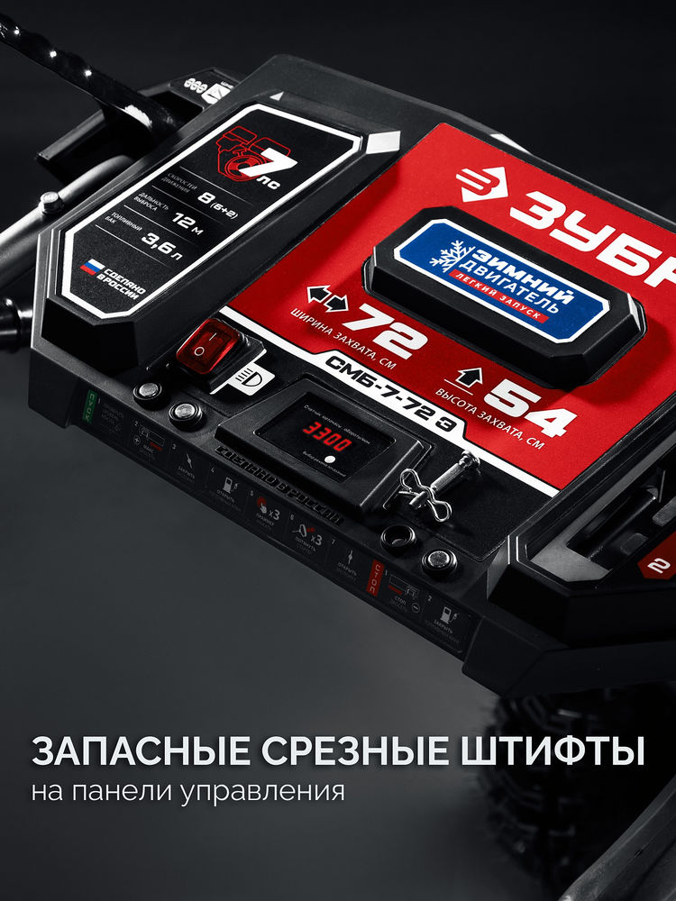 Снегоуборщик бензиновый 72 см ЗУБР СМБ-7-72 Э