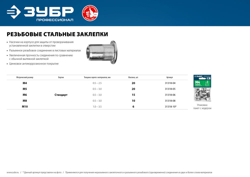 Стальные резьбовые заклепки с насечками М5, стандартный бортик, 20 шт ЗУБР Профессионал 31318-05