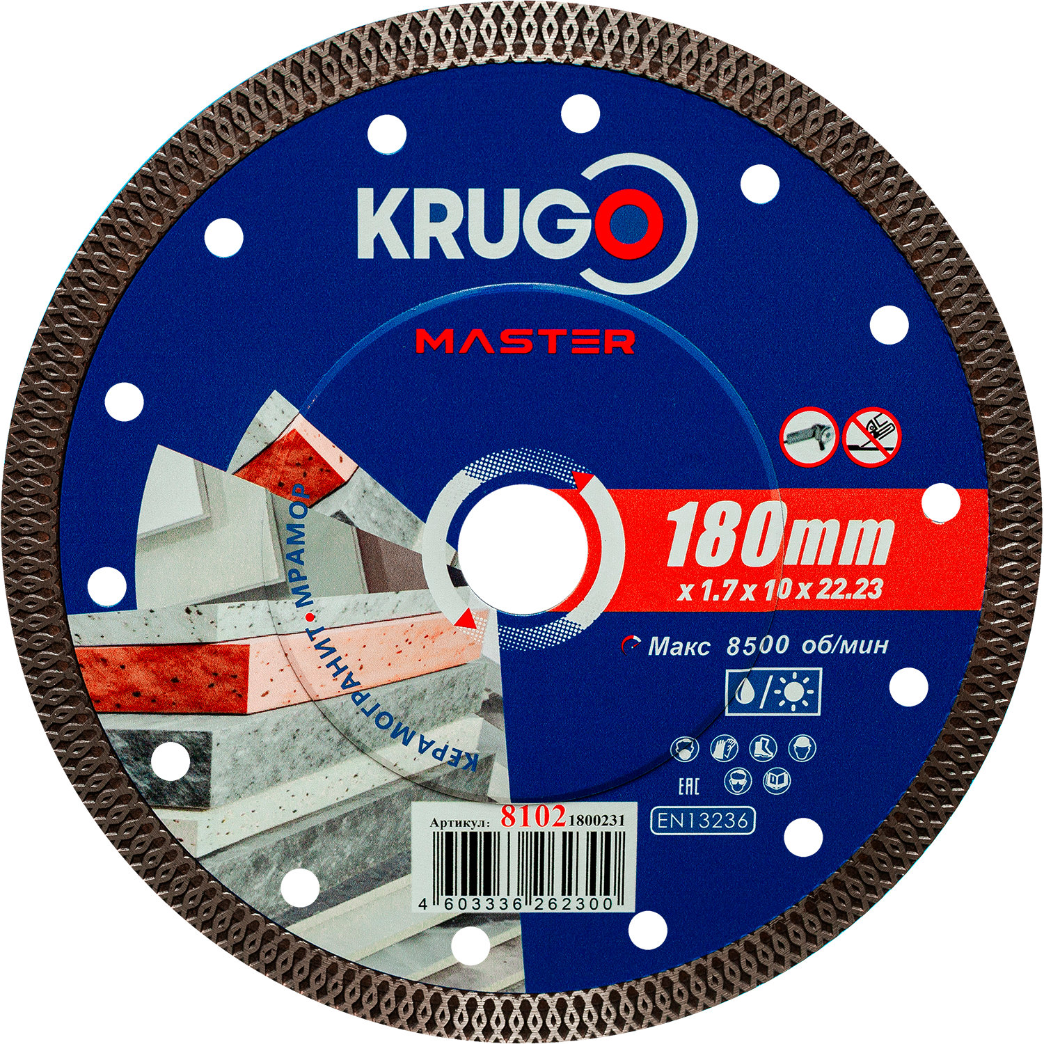 Диск алмазный Х-тип KRUGO MASTER 180х1,7х22,2х10 mm 81021800231