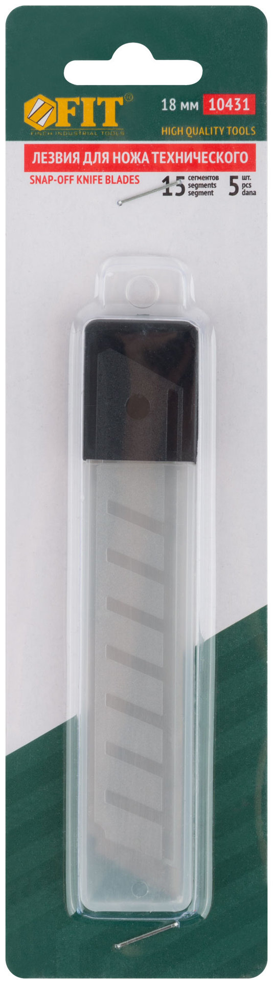 Лезвие сегментированные 18 мм, 15 сегментов (5 шт.) (10431)