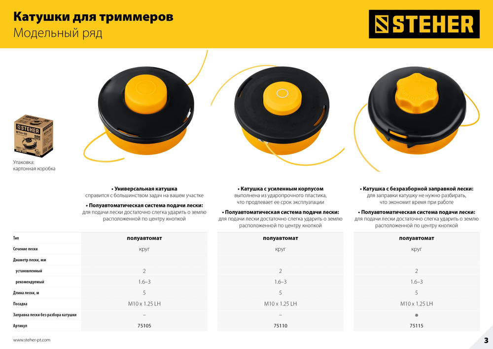 Катушка для триммера BTH-10C STEHER М10 Х 1.25 LH 75115  