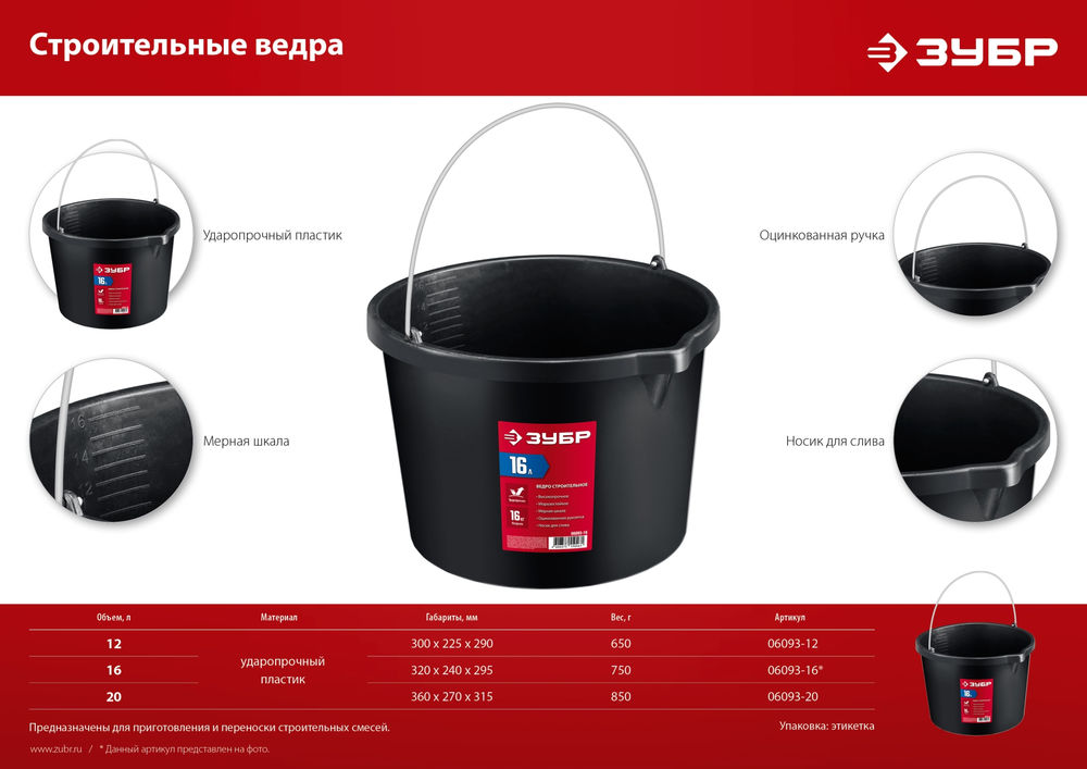 Ведро строительное пластиковое 20 л, высокопрочное с носиком ЗУБР 06093-20_z03