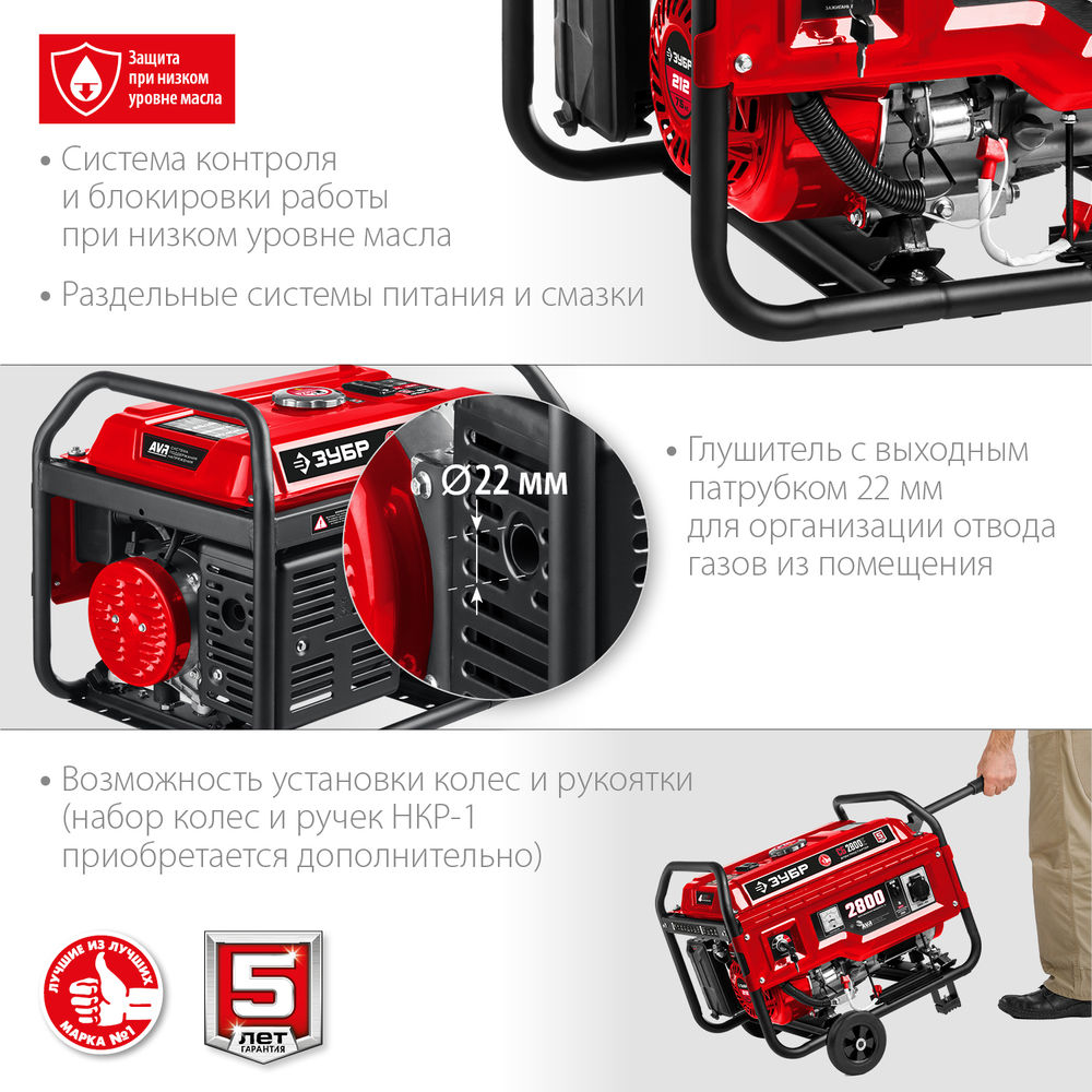 Генератор бензиновый 2800 Вт с электростартером ЗУБР СБ-2800Е