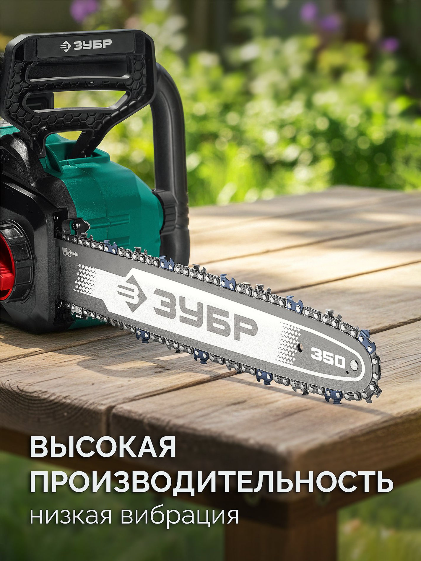 ЗУБР тип 6, 35 см, шаг 3/8?, паз 1.1 мм, 52 звена, шина (71206-35)