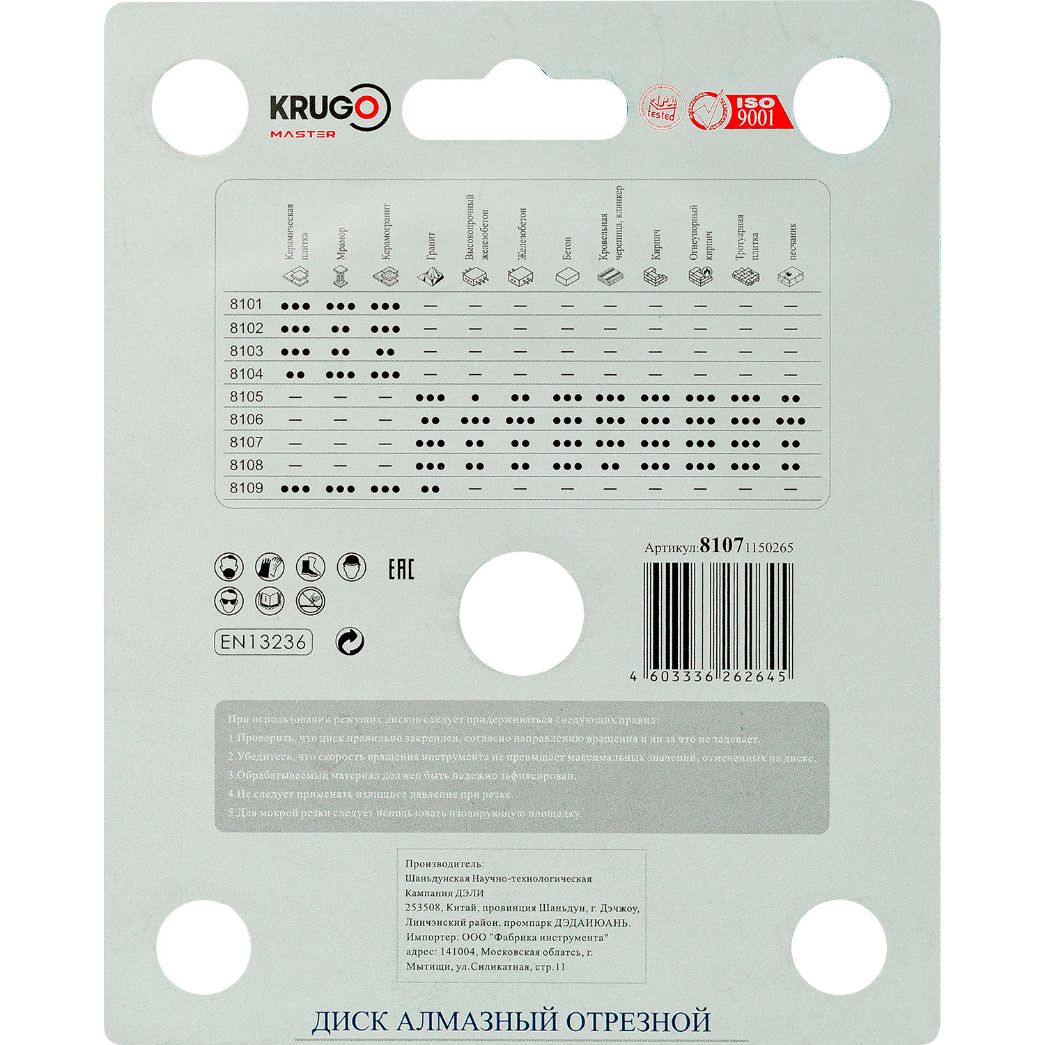 Диск алмазный Турбо сегментный KRUGO MASTER 115х1,8х22,2х10 mm 81071150265