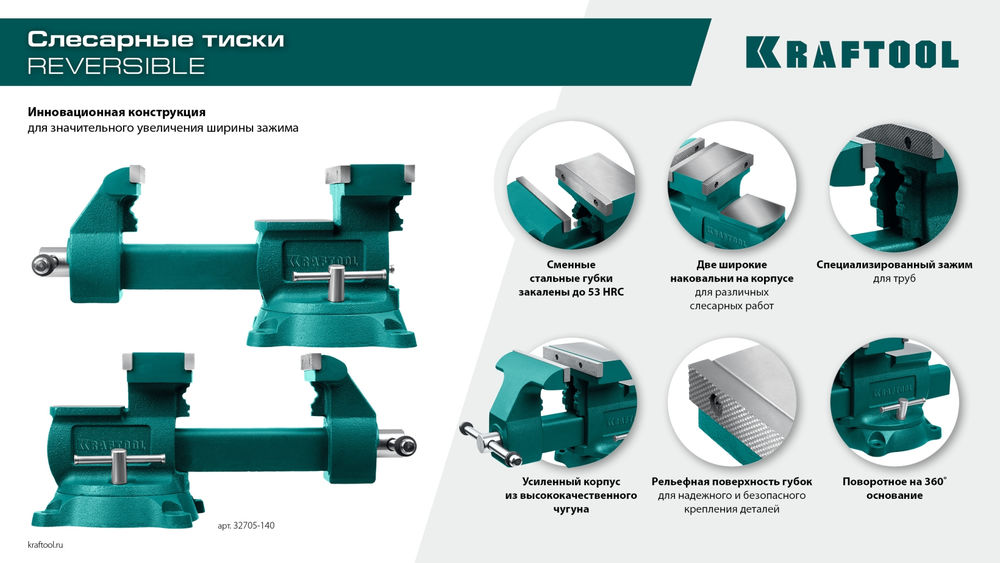 Тиски слесарные 200 мм, расход 368 мм Reversible KRAFTOOL 32705-200
