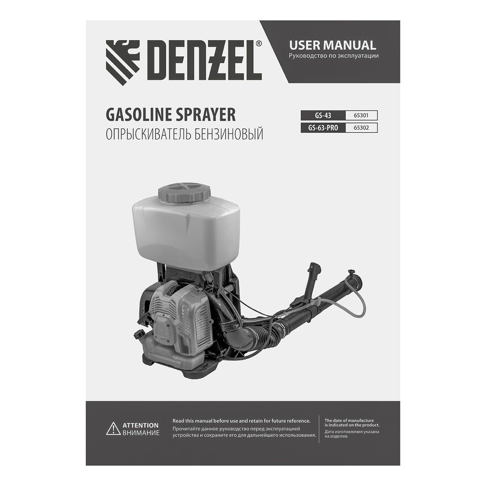 Опрыскиватель бензиновый GS-43, 43 см3, бак 14 л Denzel (65301)