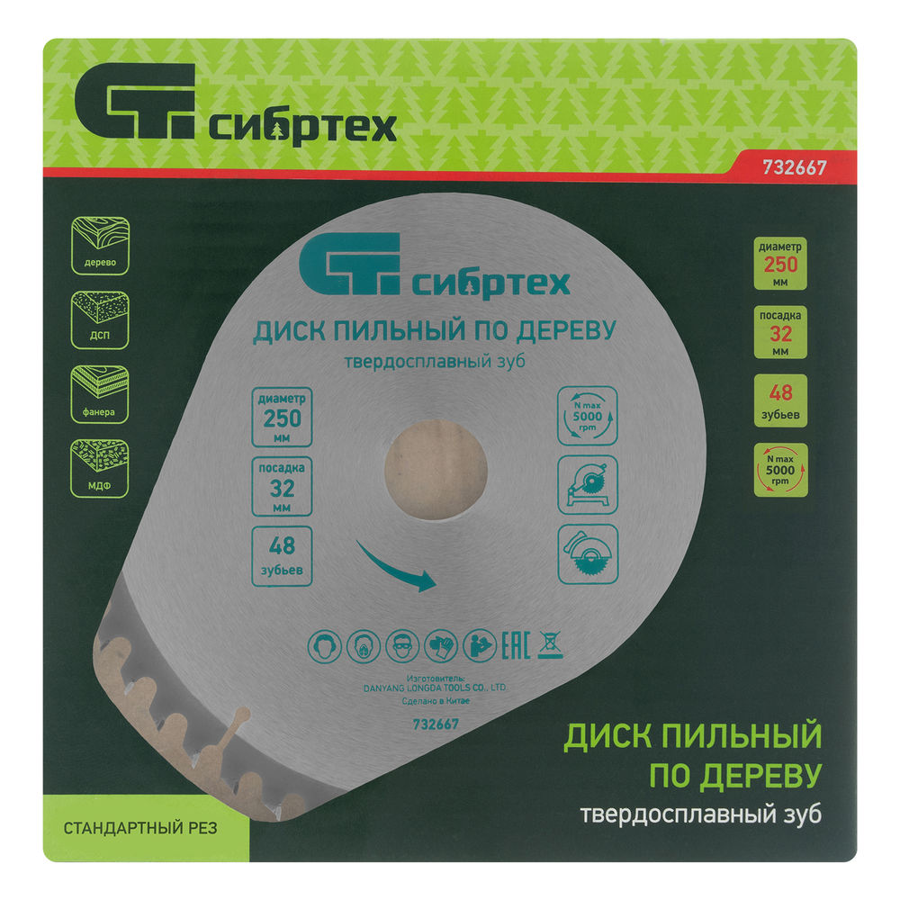 Пильный диск по дереву, 250 х 32 мм, 48 зубьев Сибртех (732667)
