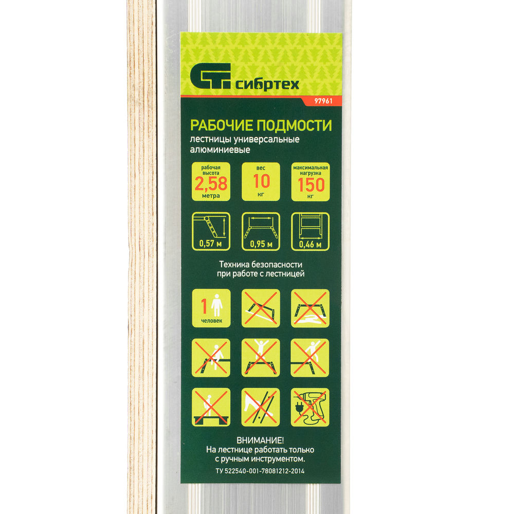 Рабочие подмости, количество ступеней 2 х 4 х 2, (арт. в серт.:2340242) (97961)