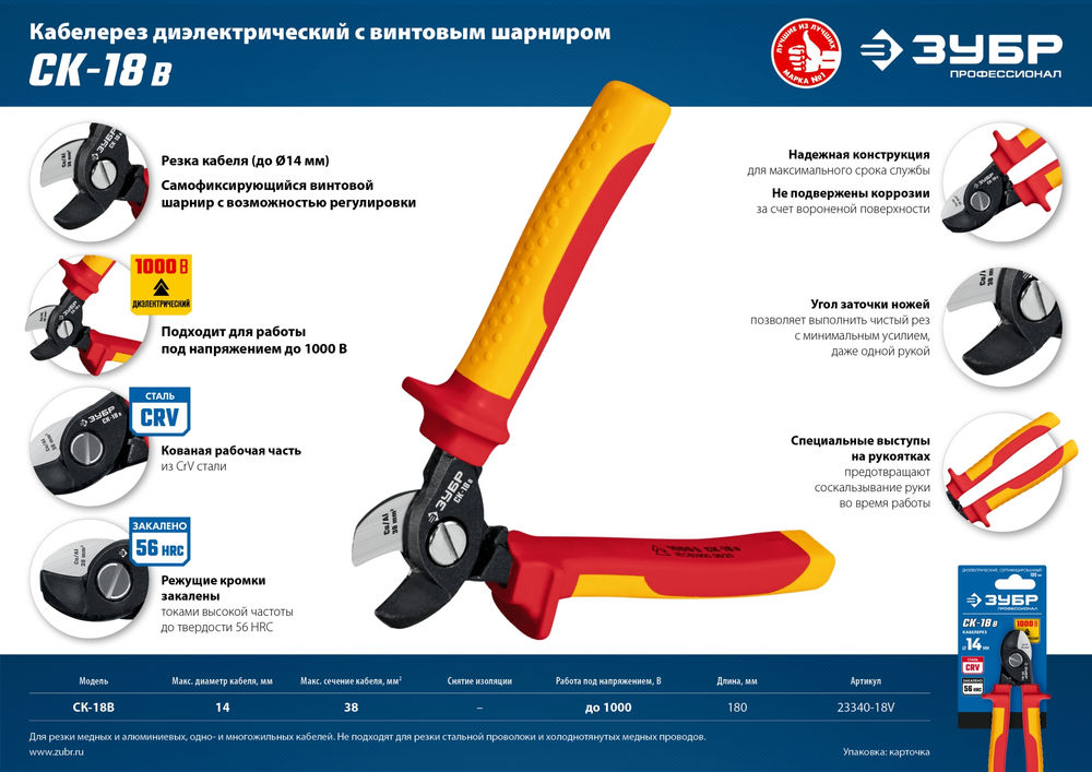 Кабелерез диэлектрический 1000 В, d 14 мм, 180 мм Профессионал СК-18В ЗУБР 23340-18V