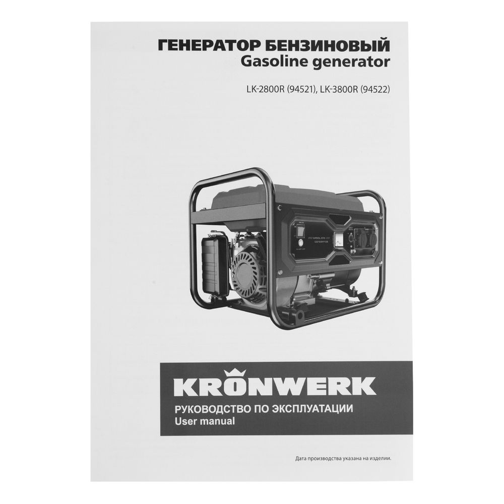 Генератор бензиновый LK-2800R, 2,8 кВт, 230В, ручной стартер Kronwerk (94521)
