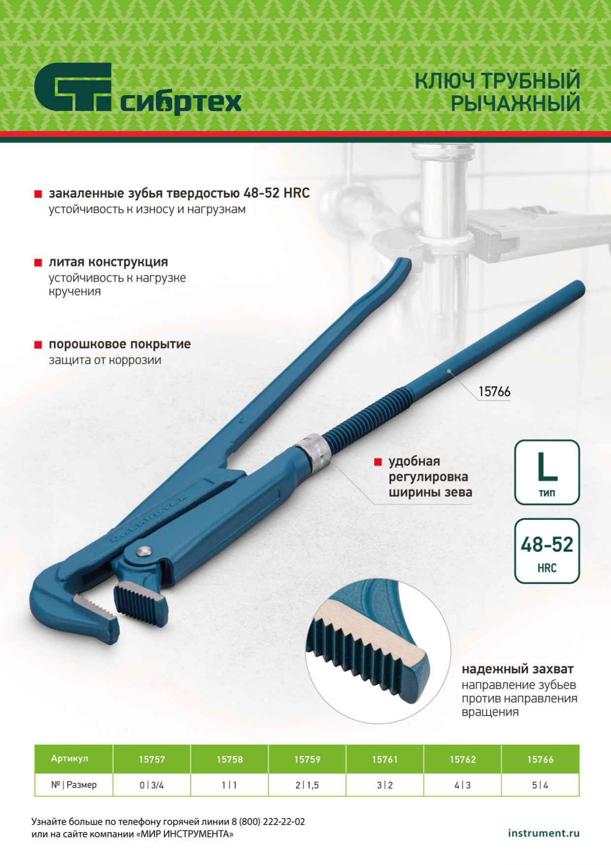 Ключ трубный рычажный №0, 3/4, литой, тип L Сибртех