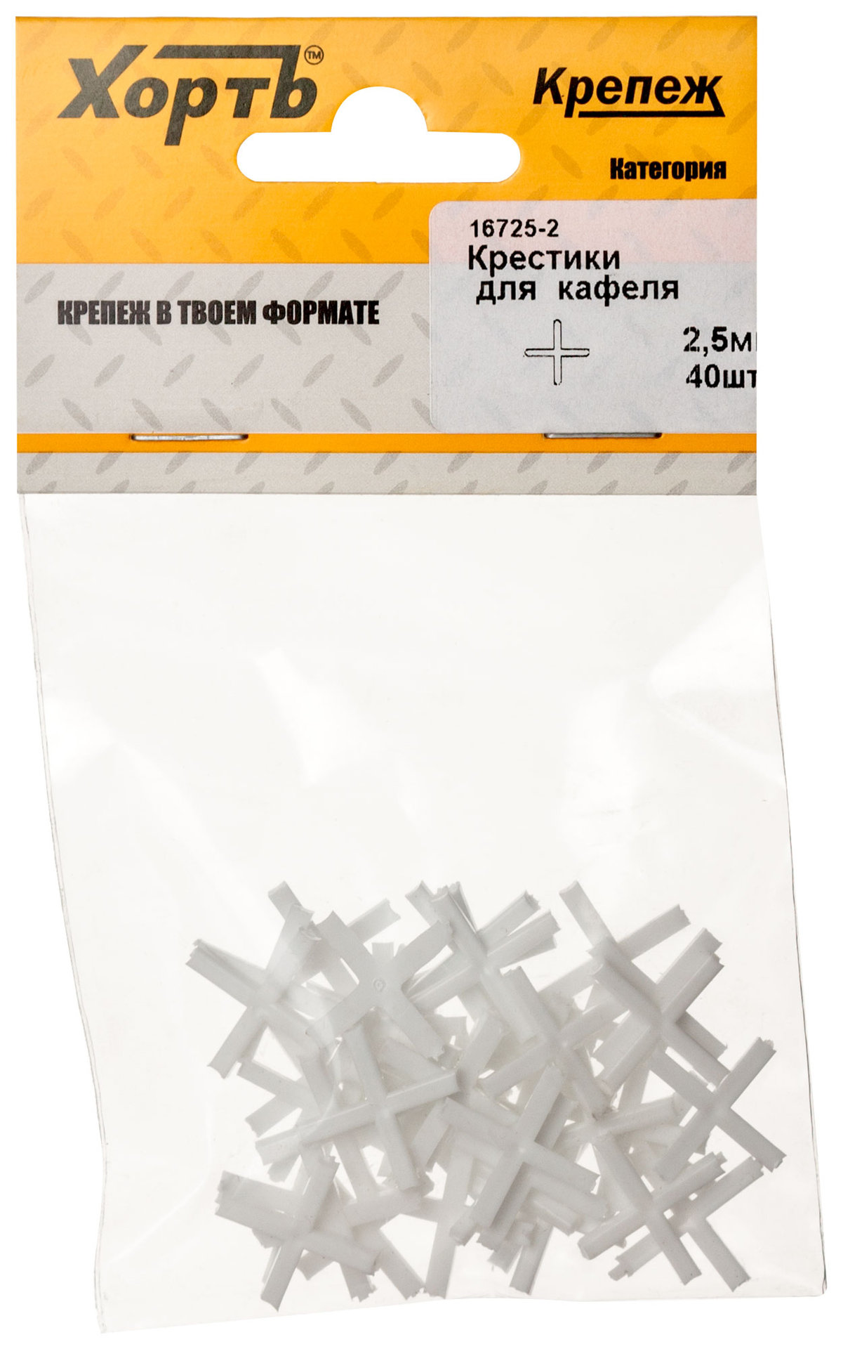 Крестик для кафеля 2,5 мм, (фасовка 40 шт.) (16725-2)