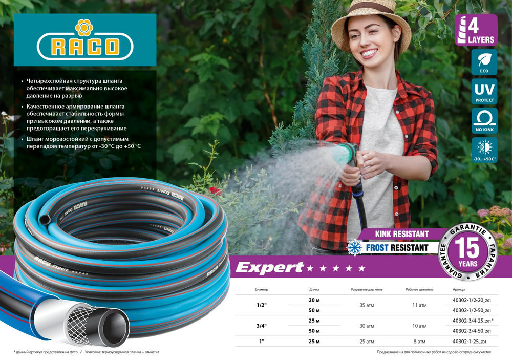 Поливочный шланг EXPERT 1, 25 м, 25 атм, четырёхслойный, армированный RACO 40302-1-25_z01