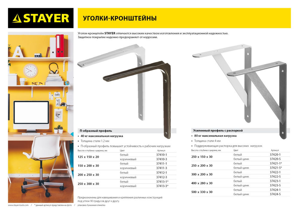 Уголок-кронштейн усиленный 400 х 280 х 30 х 4 мм оцинкованный STAYER 37423-5