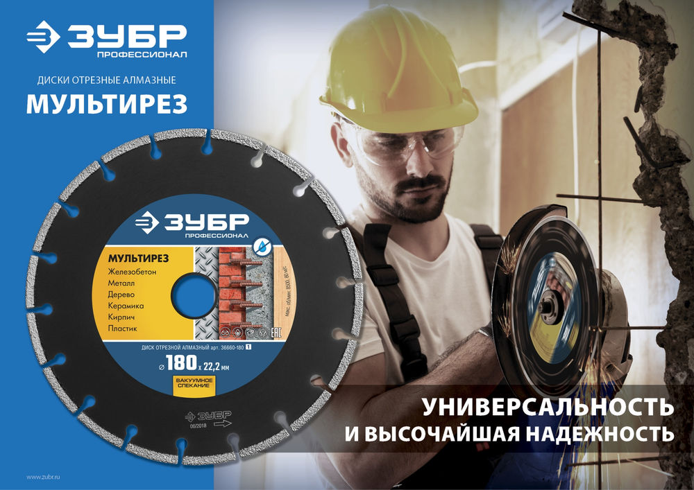 Алмазный диск МУЛЬТИРЕЗ 230 мм (22.2 мм, 5 х 2.8 мм) ЗУБР Профессионал 36660-230_z01