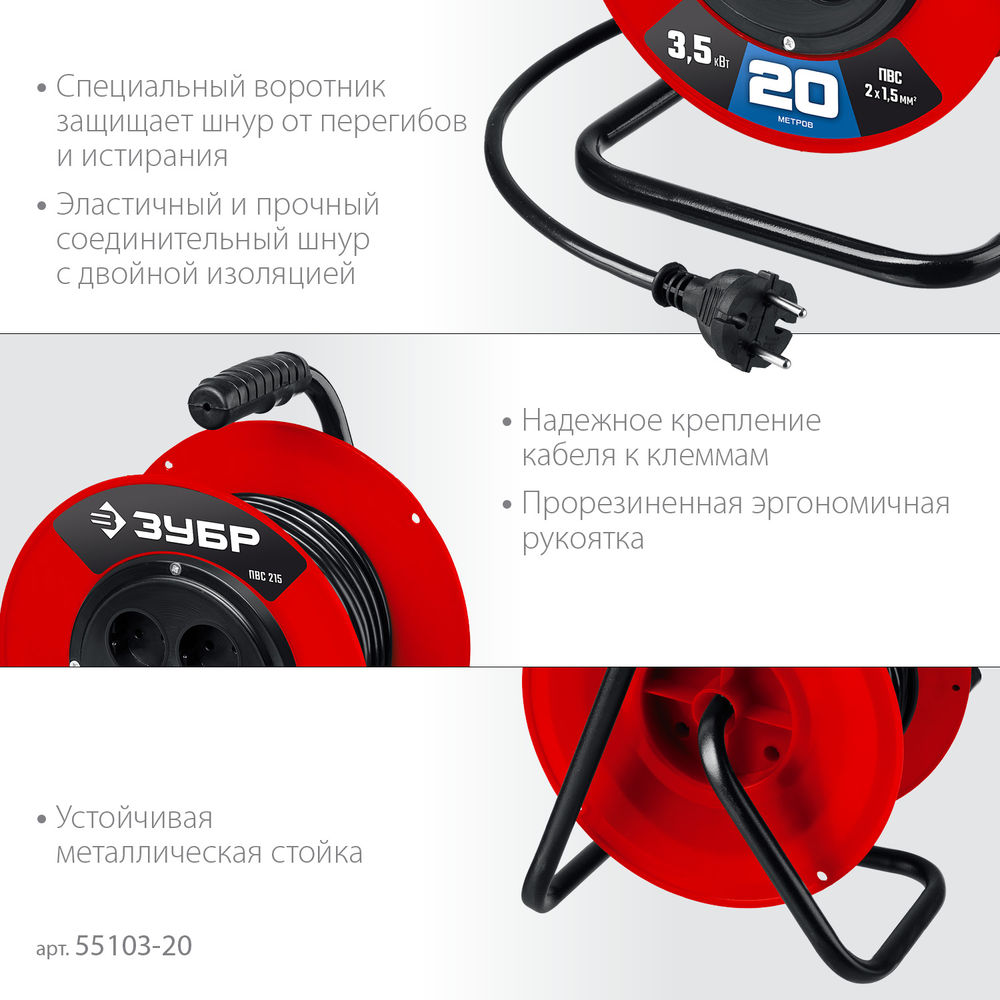Удлинитель силовой на катушке ПВС 2 x 1.5 мм2 20 м 3500 Вт ЗУБР ПВС-215 55103-20