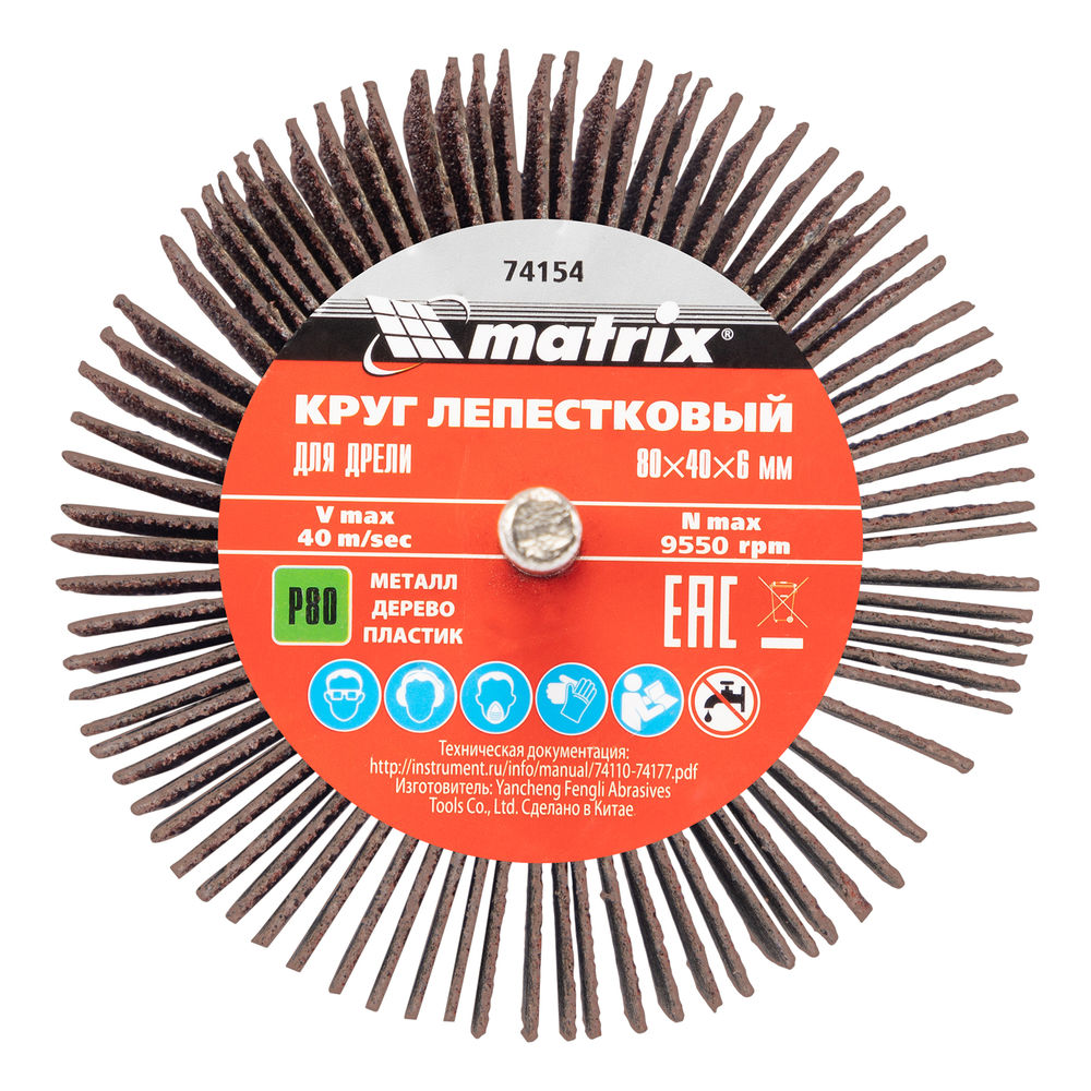 Круг лепестковый для дрели, 80 х 40 х 6 мм, P 80 Matrix (74154)