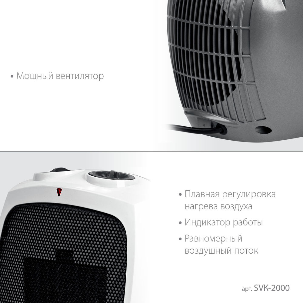 Тепловентилятор 2 кВт металло-керамический нагревательный элемент STEHER SVK-2000