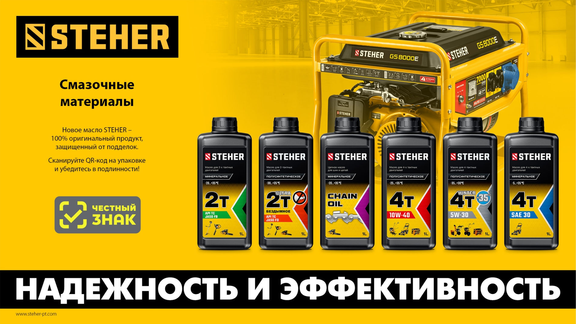 STEHER 4Т-30, 1 л, минеральное масло для 4-тактных двигателей (76015-1)