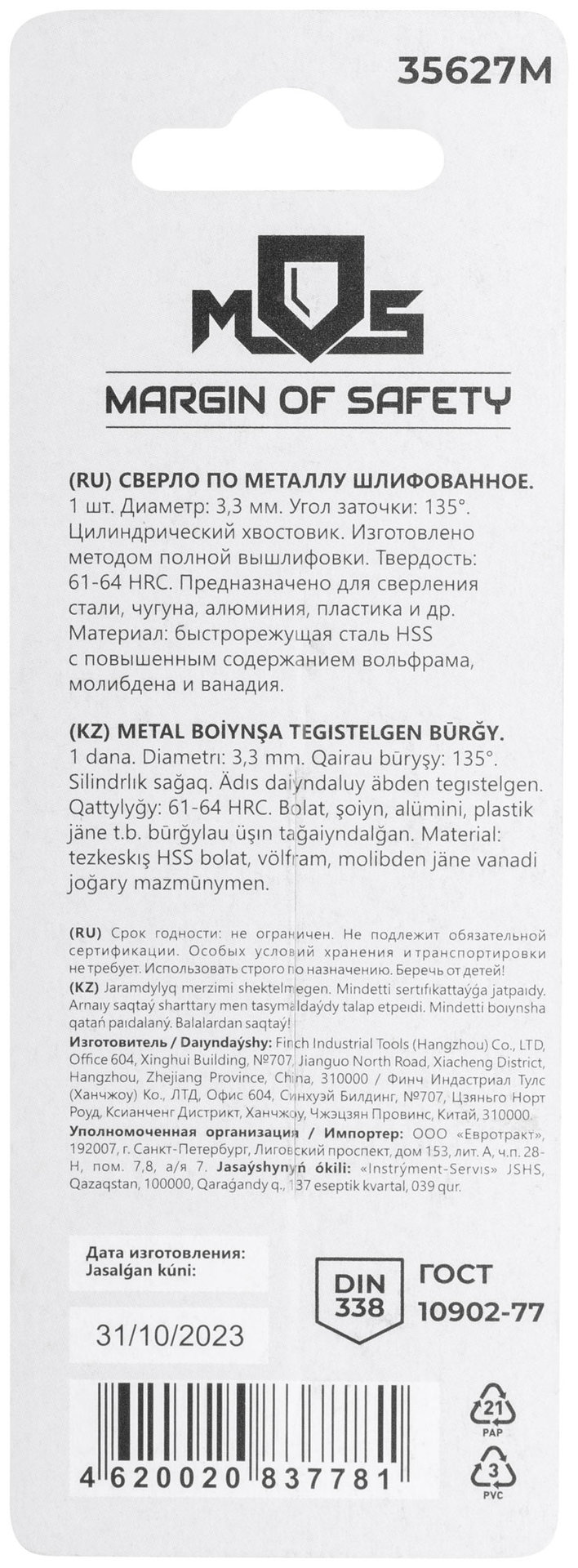 Сверло по металлу HSS шлифованное в блистере, угол заточки 135°, 3,3 x 65 мм (1 шт.) (35627М)