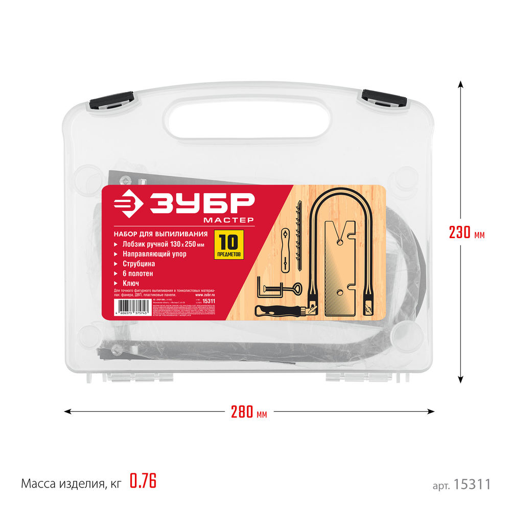 Набор для выпиливания 130?250 мм 10 предм. ЗУБР 15311
