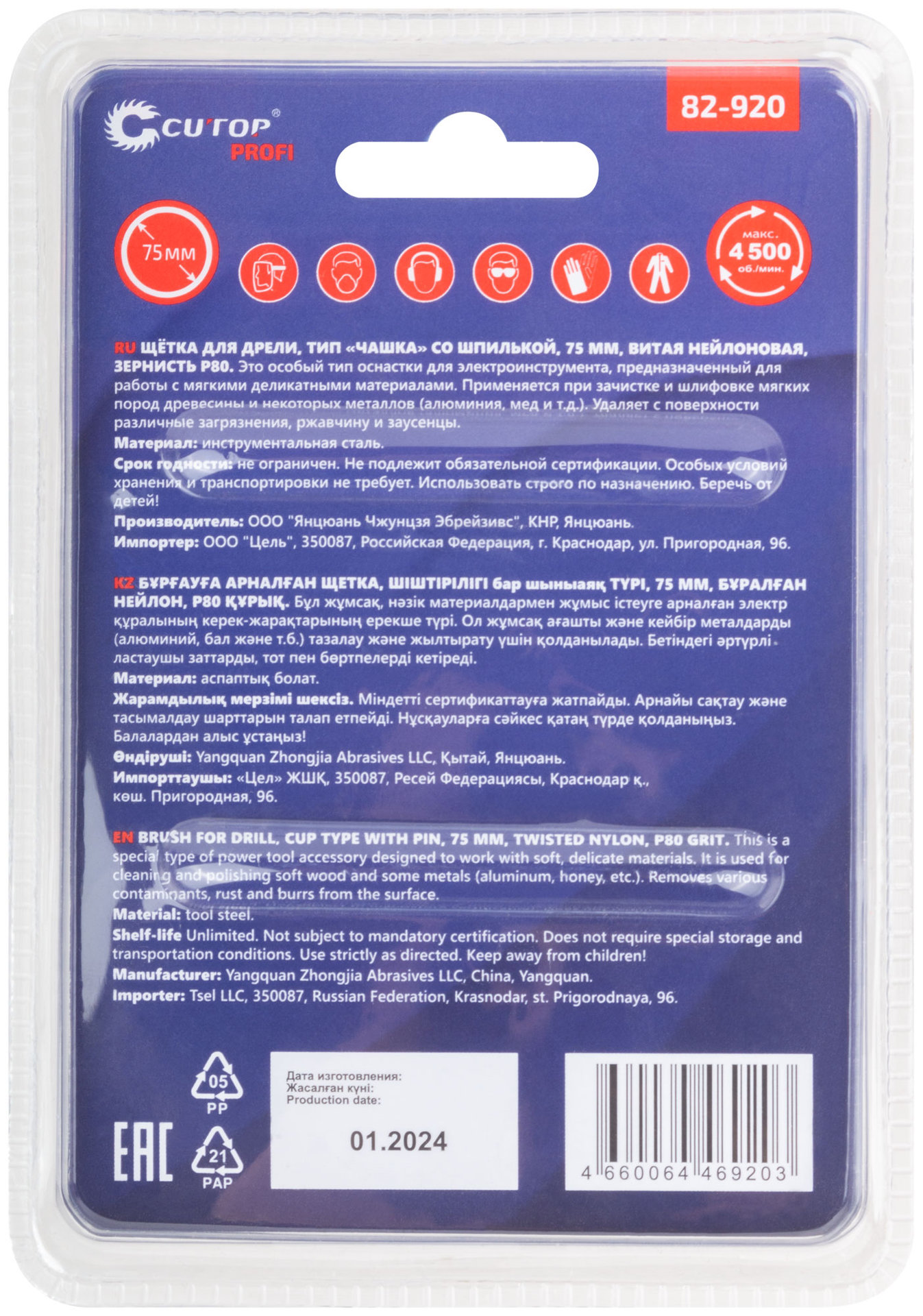 Щетка для дрели, тип Чашка, нейлон, 75 мм, блистер, CUTOP Profi (82-920)