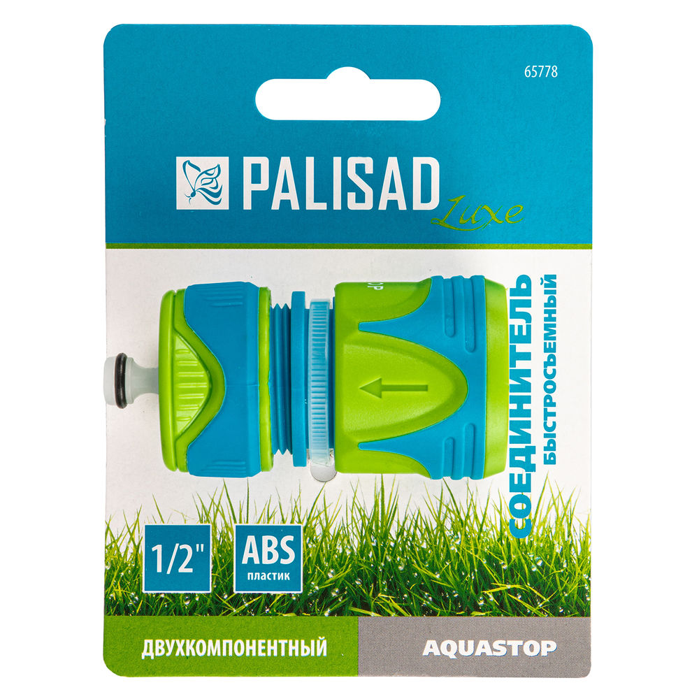 Соединитель быстросъемный, аквастоп, 1/2 Palisad Luxe (65778)