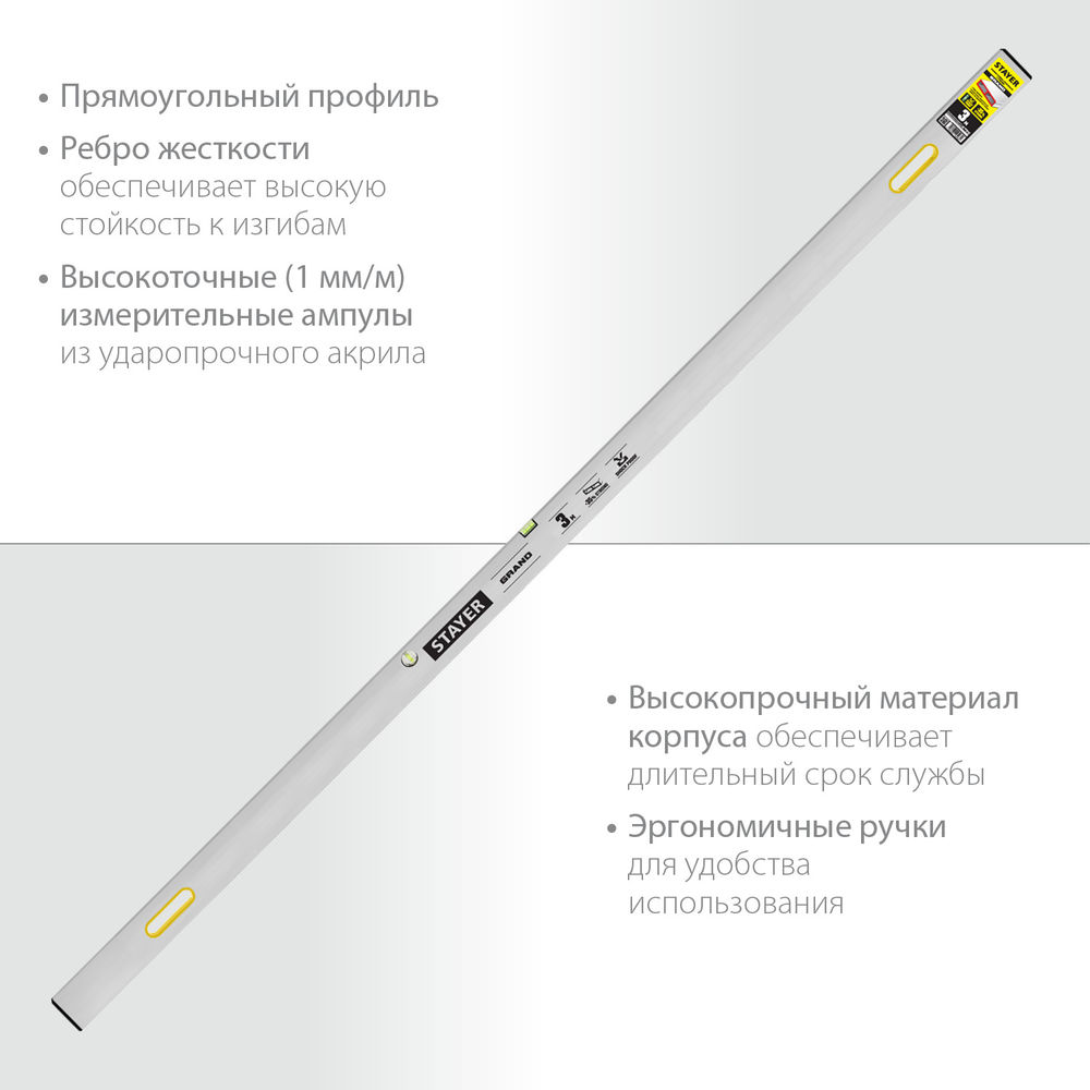 Правило с уровнем и ручками GRAND 3 м, точность 1 мм/м, 2 глазка STAYER 10752-3.0
