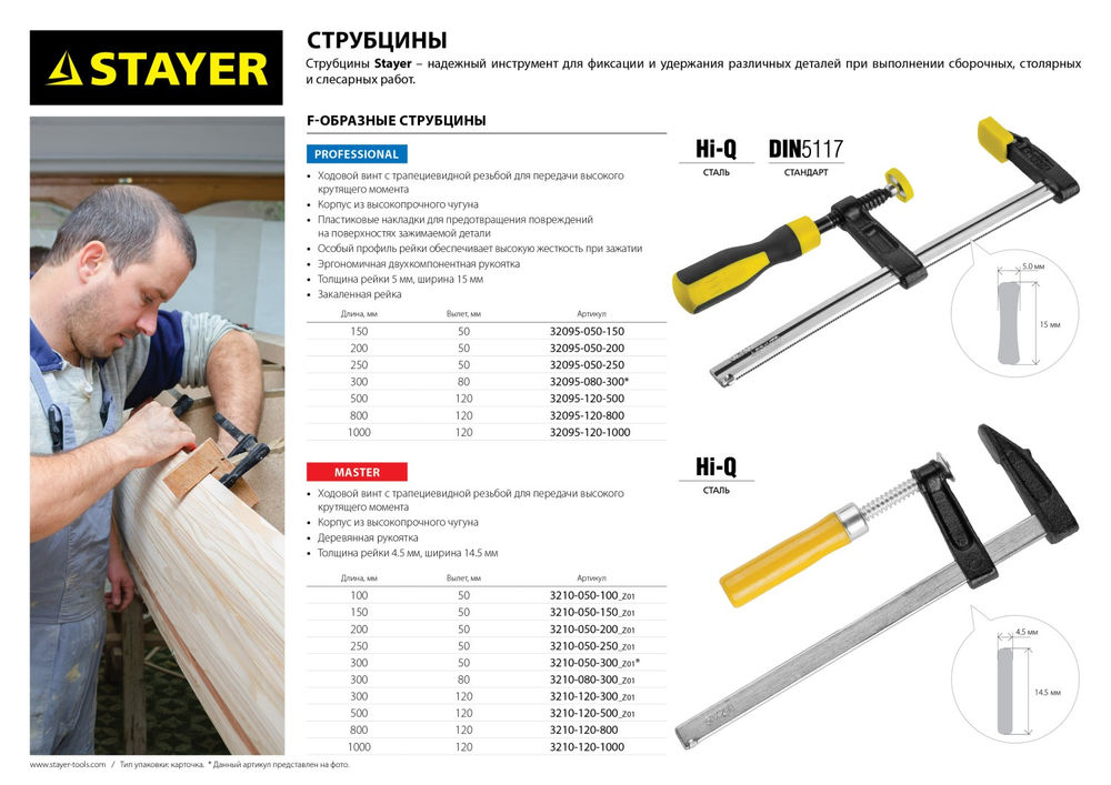 Струбцина F усиленная Professional Hercules-F STAYER HF-20/5 50x200 мм 32095-050-200  