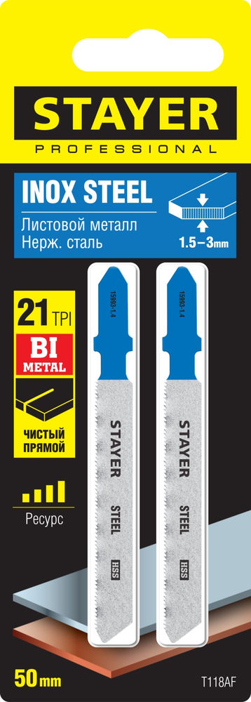 Полотна для лобзика 2 шт, 50 мм / 1.2 мм, T-хвост., HSS сталь, по металлу толщиной 1.5-2 мм T118A Professional STAYER 15993-1.4