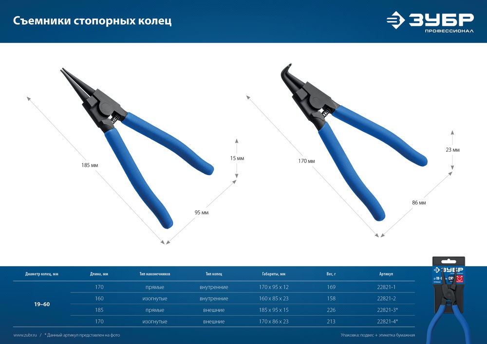 Съемник стопорных колец внутренний 170 мм изогнутые губки Профессионал ЗУБР 22821-2