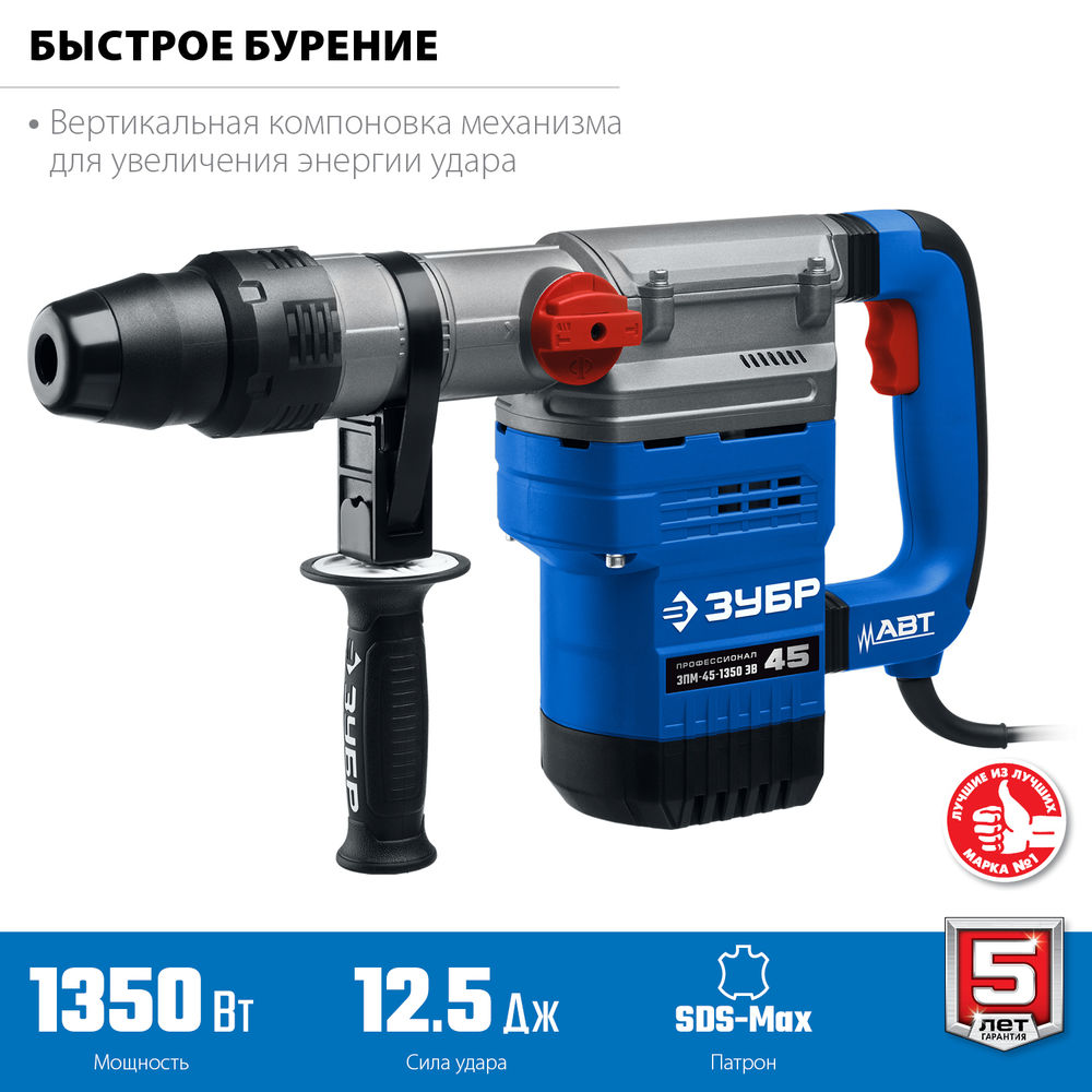 Перфоратор SDS-Max 45 мм 1350 Вт АВТ Профессионал ЗУБР ЗПМ-45-1350 ЭВ