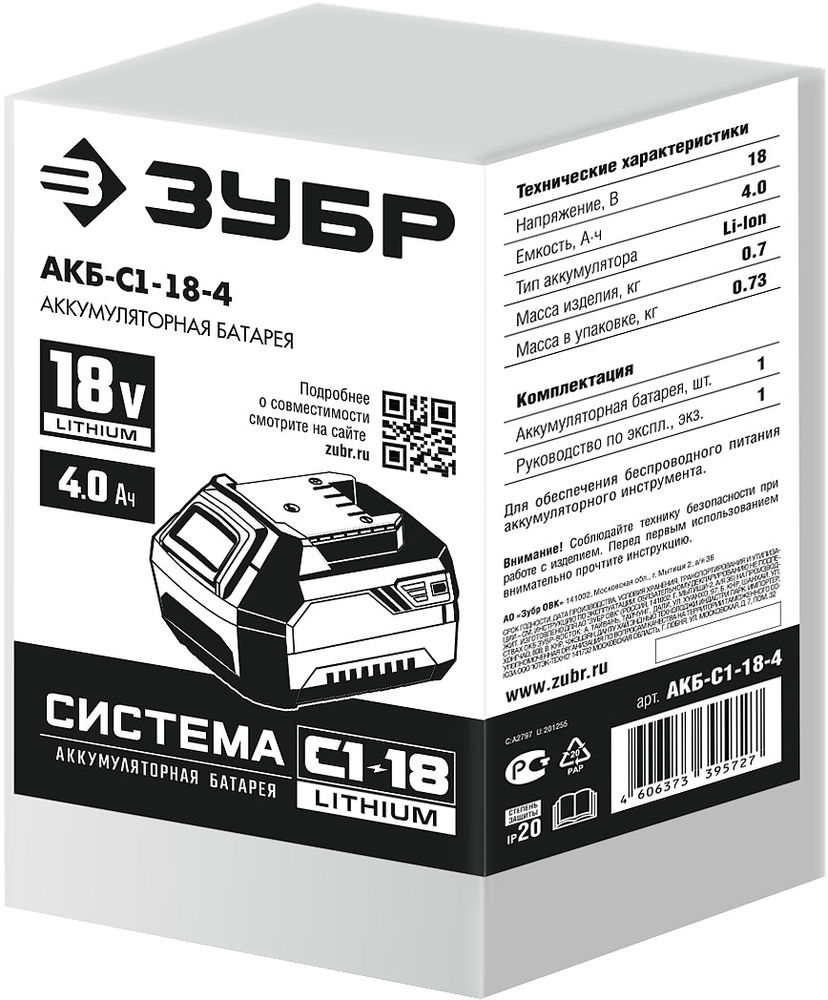 Аккумуляторная батарея 18 В 4.0 А·ч ЗУБР С1-18 АКБ-С1-18-4