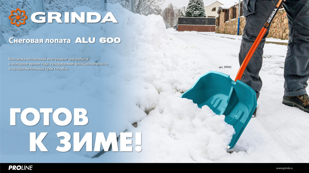 Снеговая лопата Alu-600, алюминиевый черенок, пластиковый ковш 590мм GRINDA 39942