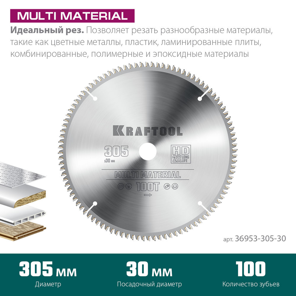 Пильный диск по алюминию Multi Material, 305 х 30 мм, 100Т KRAFTOOL 36953-305-30