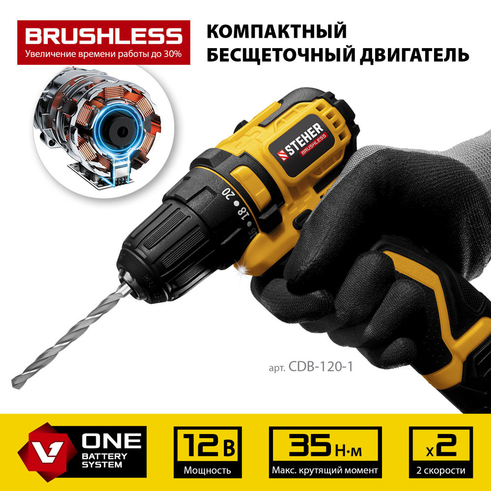 Дрель-шуруповерт бесщеточная 12 В, 35 Н·м, 1 АКБ (2 А·ч), кейс STEHER CDB-120-1