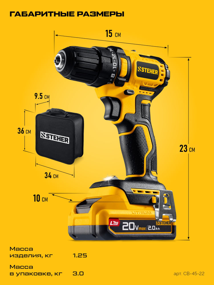Дрель-шуруповерт бесщеточная 20 В, 45 Н·м, 2 АКБ LMS (2 А·ч), сумка STEHER CB-45-22