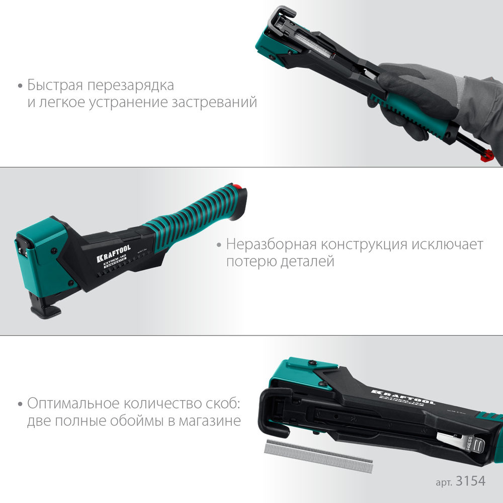 Композитный сверхлёгкий скобозабиватель EXTREM-140, тип 140 (G/11/57) 20GA (6-12 мм) KRAFTOOL 3154