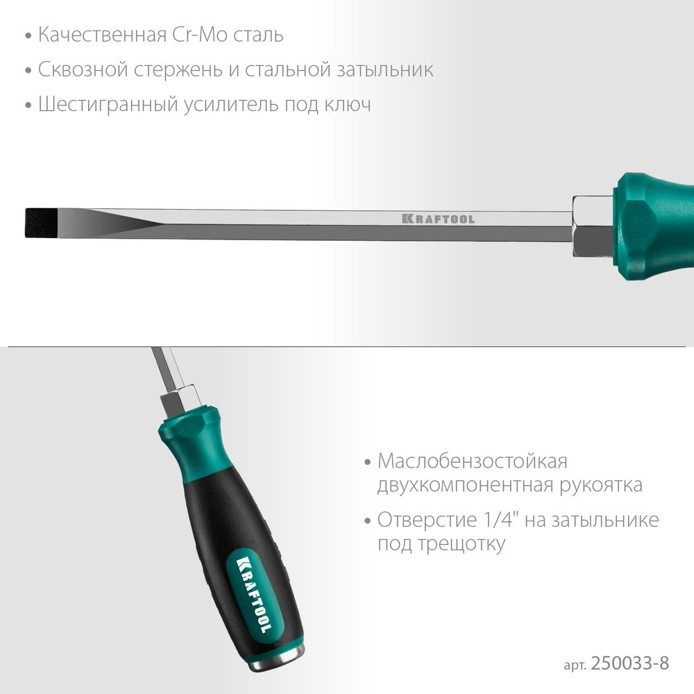 Отвертка ударная SL 8 Impact KRAFTOOL 250033-8