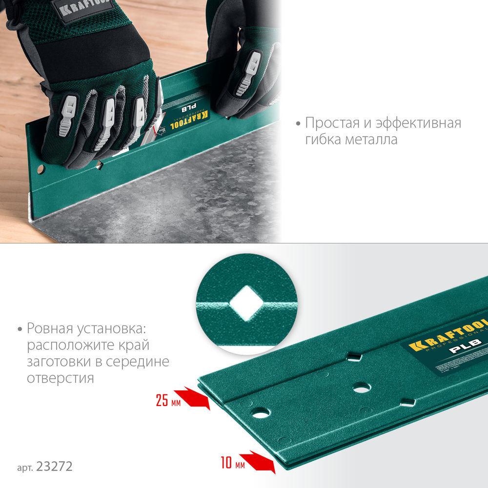 Пластина для гибки 300 мм PLB KRAFTOOL 23272