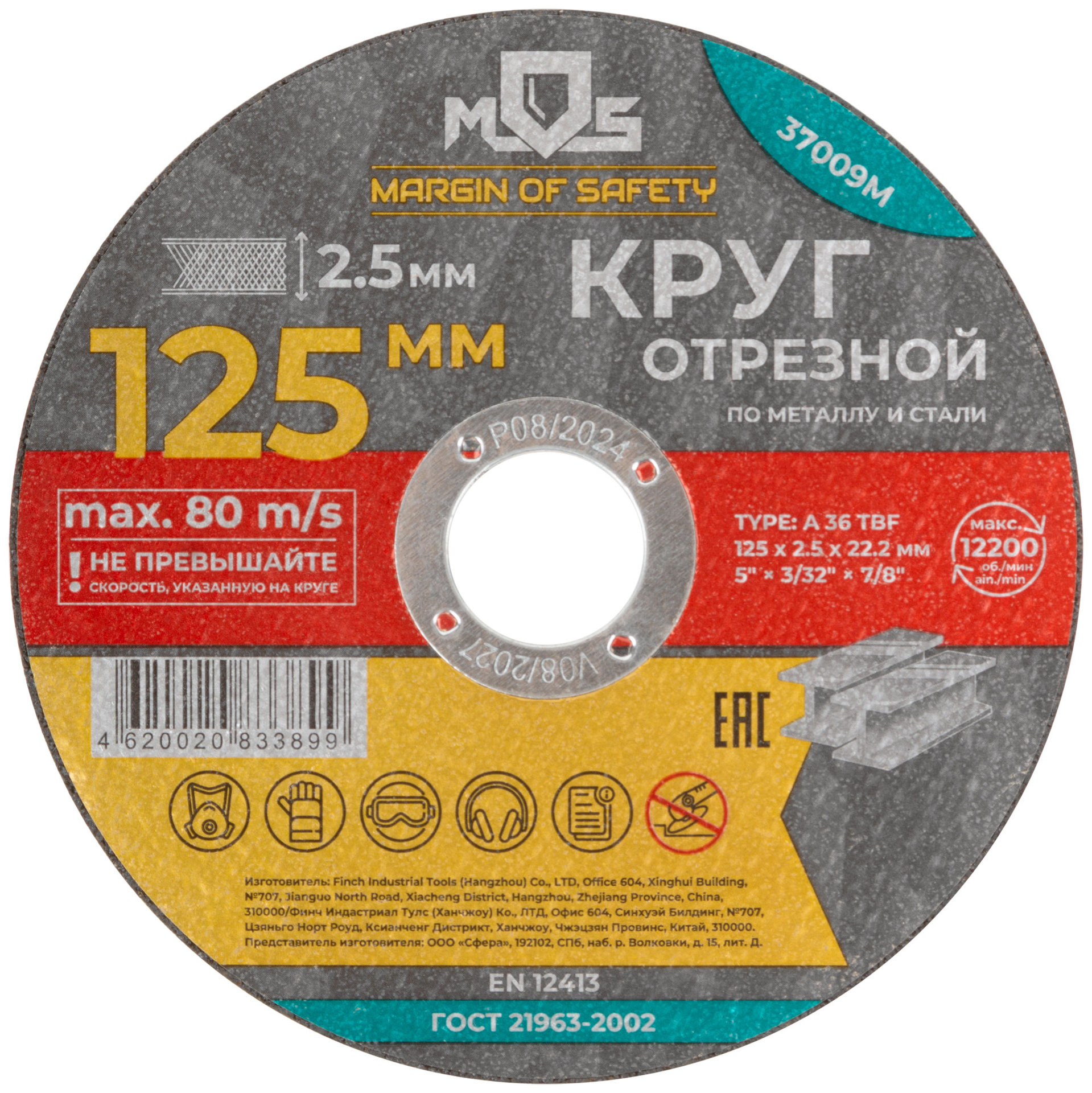 Круг отрезной по металлу MOS, посадочный диаметр 22,2 мм, 125х2,5 мм (37009М)