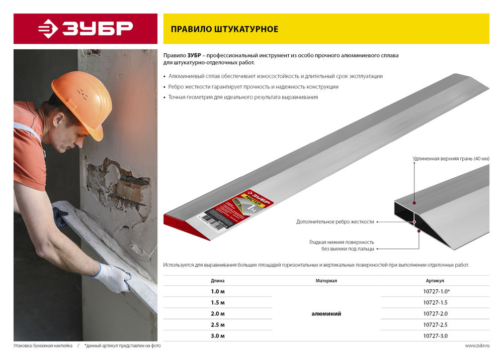Правило 1 м ЗУБР МАСТЕР 10727-1.0