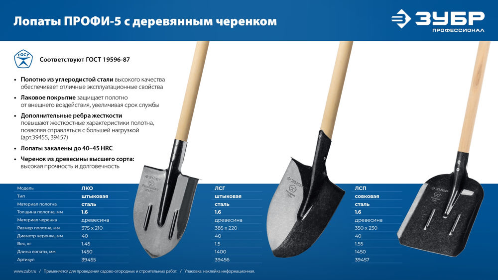 Штыковая лопата тип ЛСГ 385х220х1400мм полотно 1.6мм закалено дерев. черенок высш. сорт ЗУБР ПРОФИ-5 39456